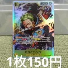 ロロノア・ゾロ SR ST29-014 4枚セット スタートデッキ エッグヘッド