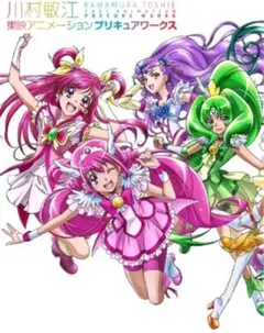 プリキュアワークスまとめ売り 2025年最新】川村敏江東映アニメーションプリキュアワークスの