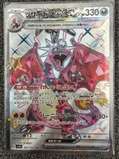 リザードンEX SSR