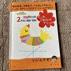 陰山メソッド 人文