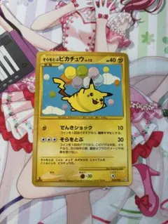 そらをとぶピカチュウ ☆ Pt2 時の果ての絆 090/090 - メルカリ