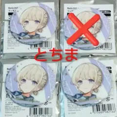 ホロライブ ReGLOSS 1st Live 缶バッジ 轟はじめ 3個