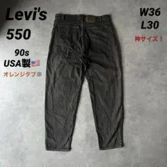 90s USA製 Levi's 550 ブラックデニムW31L31相当テーパード - メルカリ