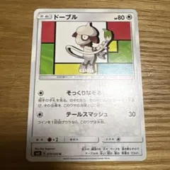 そっくりなぞる】ドーブル U SM8 超爆インパクト 070/095 - メルカリ