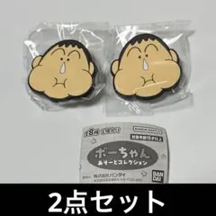 ボーちゃん あそーとコレクション C賞 ラバークリップ ✧2点セット✧