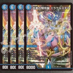 天革の騎令嬢ミラクルステラ 4枚