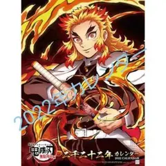 鬼滅の刃　劇場版　無限列車編 壁掛けカレンダー　2022年