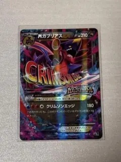 【300円オークション②】【超希少】MガブリアスEX プロモxy-p