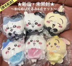 妖精なちいかわBIGぬいぐるみ、まじかるちいかわ悪いバージョンだBIGぬいぐるみ