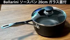 Ballarini バッラリーニ アルバ ソースパン 20cm ガラス蓋付 廃盤のサムネイル
