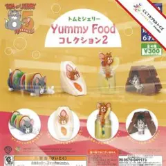 コンプ★ トムとジェリー Yummy Food コレクション2【全４種】