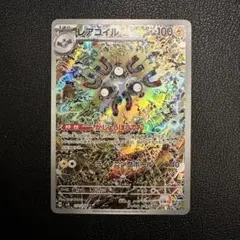 2025年最新】ポケモンカード ar レアコイルの人気アイテム - メルカリ