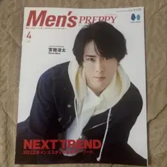 Men's PREPPY 2022年4月号