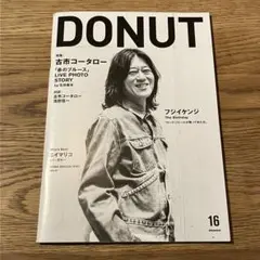 DONUT Vol.16 古市コータロー フジイケンジ