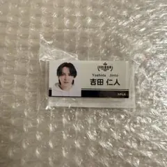 M!LK 吉田仁人 EBiDAN museum ネームバッジ