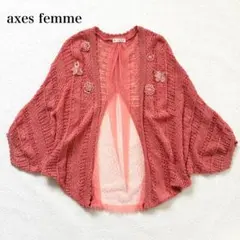 axes femmeアクシーズファム カーディガン 透かし編み レース モチーフ