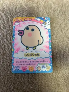 たまごっちカップカード　しりぷりっち