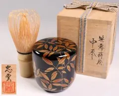 Y4043-2 塗師 多田桂寛作 金蒔絵 竹林 中棗 共箱 に - メルカリ