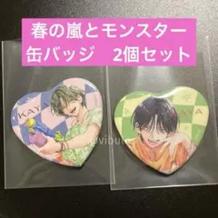春の嵐とモンスター　天峰栢　ハート型　◎新品 缶バッジ