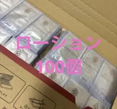 POLA KALAHARI モイスチャーローション サンプルセット　100個のサムネイル