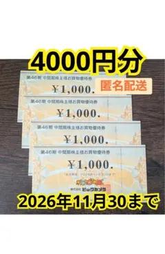 やきとり秋吉 食事券 4000円分 - メルカリ