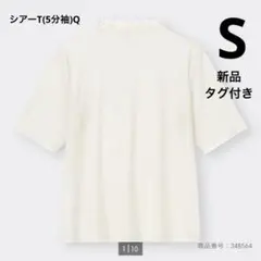 gu シアーT(5分袖)Q オフホワイト S メロー