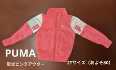 PUMA ベビー ジャージ ジャケット 2Tサイズ