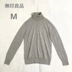 無印良品 レディース ニット 薄手 タートルネック ウール100% ベージュ M