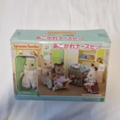 シルバニアファミリー　あこがれナースセット