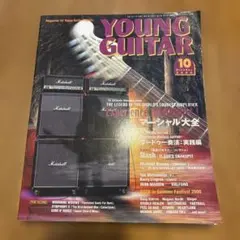 YOUNG GUITAR 2000年10月号