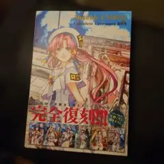 ウンディーネ　コンプリートセレモニーBOX