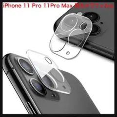 ⭐️1085【開封のみ】iPhone 11Pro/11ProMax用レンズフィルム