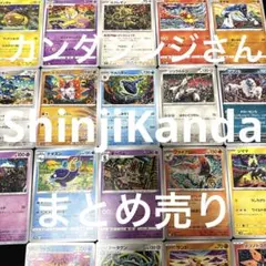 ポケモンカード　カンダシンジ　ShinjiKanda まとめ売り　大量　セット