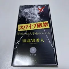 スワイプ厳禁 変死した大学生のスマホ