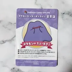 メタモン 会員証 ポケモン 会員証風カード ポケモンセンターオンライン限定