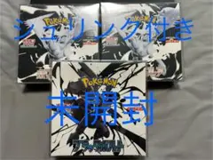 【未開封、シュリンク付き】ブラックボルト、ホワイトフレア　BOXセット