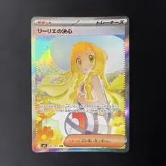 2026年最新】リーリエの決心 ポケモンカードの人気アイテム - メルカリ