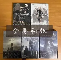 ニーアオートマタ、ニーアレプリカント 書籍（初版あり） - メルカリ