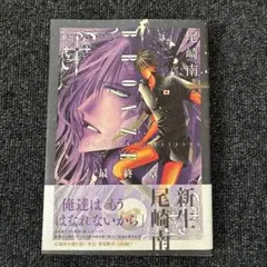 2026年最新】尾崎南 bronzeの人気アイテム - メルカリ