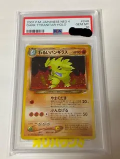 PSA10 バンギラス-レジェンド 構築スタンダードデッキ ホロ 渦巻 2010