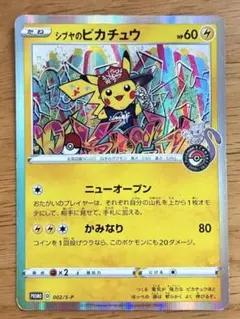 ポケモン - 早い者勝ち！　大人気！　ポケモンカード　シブヤのピカチュウ　S-P　プロモ　初版 ポケカ】シブヤのピカチュウ プロモの買取価格と最新相場と値段