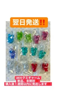 LOVELYS グミチャーム バラ売り