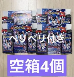 ポケモンカードゲーム ニンジャスピナー空箱4個