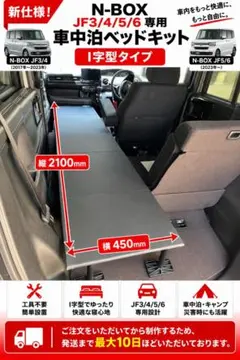N-BOX 専用 JF1モデル 車中泊 ベットキット ハンドメイド - メルカリ