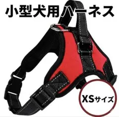 犬用ハーネス 小型犬 XS 赤 ペット服 簡単着脱 ワンタッチのサムネイル