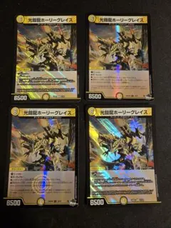 光鎧龍ホーリーグレイス ホイル 4枚セット