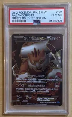 ランドロスEX 1st Edition PSA 10 2026年最新】ランドロスex psa10の人気アイテム - メルカリ