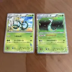 ポケモンカード ジャローダ 2枚セット