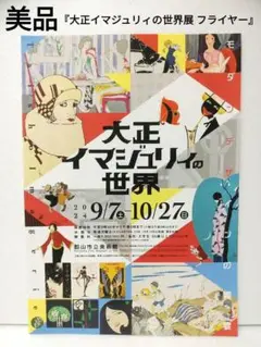 2025年最新】大正時代 雑誌の人気アイテム - メルカリ