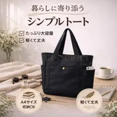 大容量 トートバッグ 黒＊キャンバス A4収納 多ポケット 肩掛け 軽量